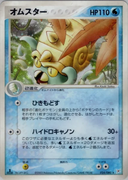 Omastar card image