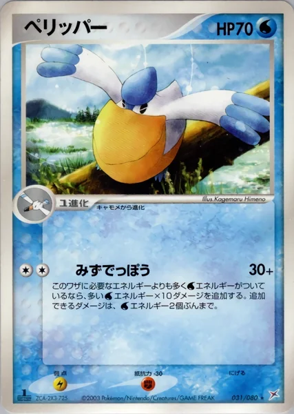 Pelipper card image