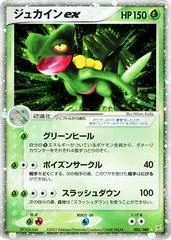 Sceptile ex card image