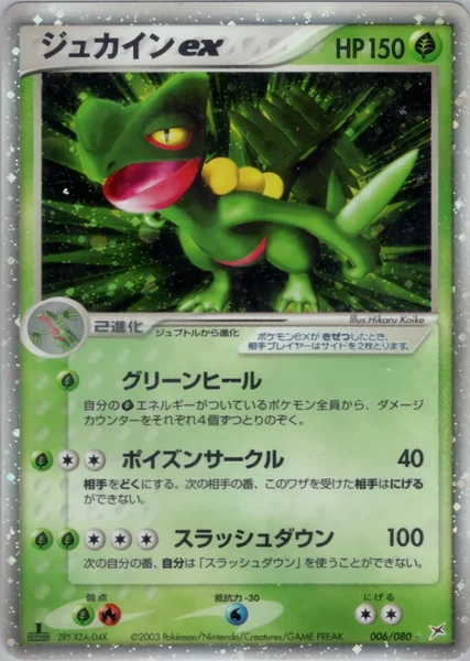 Sceptile ex card image