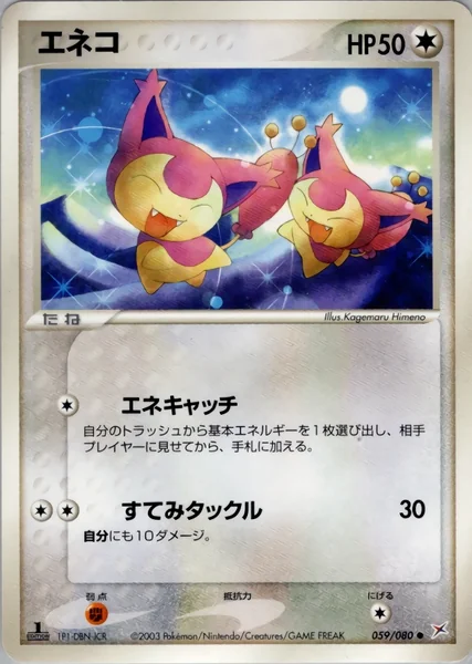 Skitty card image