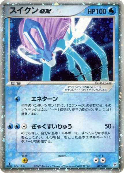 Suicune ex card image