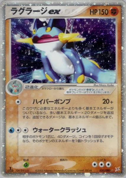 Swampert ex card image