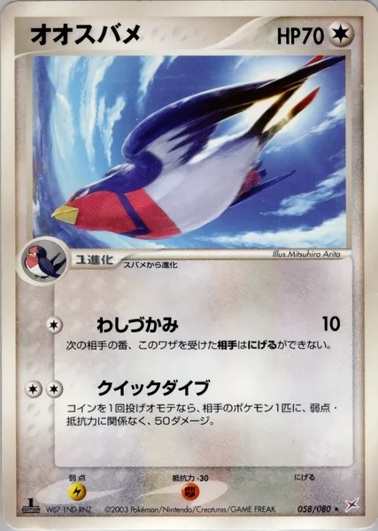 Swellow card image