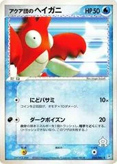 Team Aqua's Corphish card image