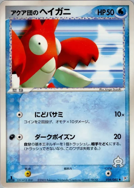Team Aqua's Corphish card image