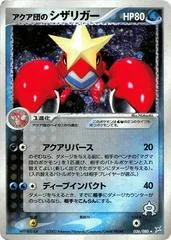 Team Aqua's Crawdaunt card image