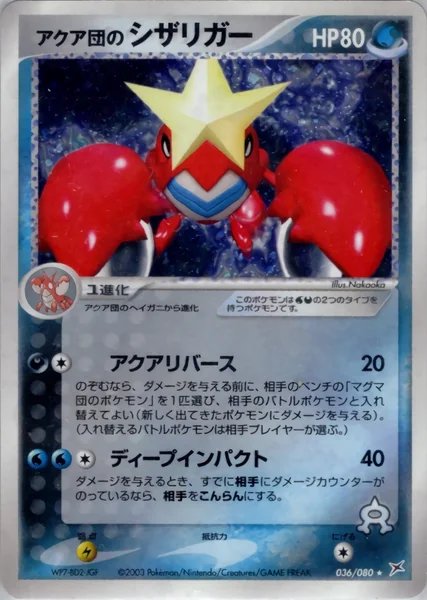 Team Aqua's Crawdaunt card image