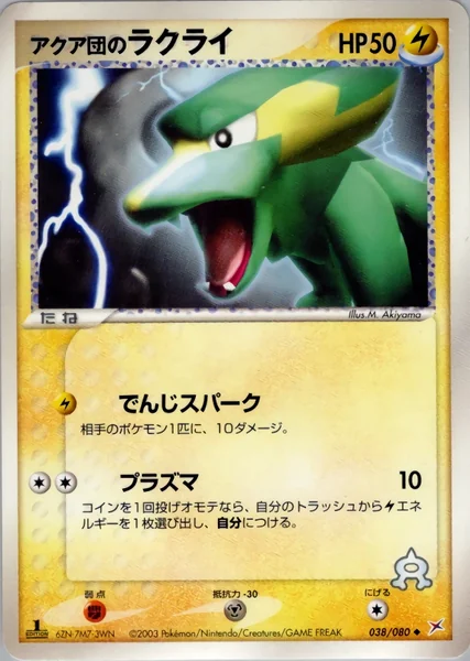 Team Aqua's Electrike card image