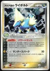 Team Aqua's Manectric card image
