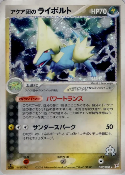 Team Aqua's Manectric card image