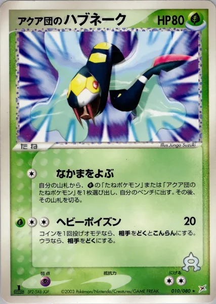 Team Aqua's Seviper card image