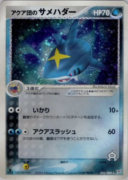 Team Aqua's Sharpedo card image