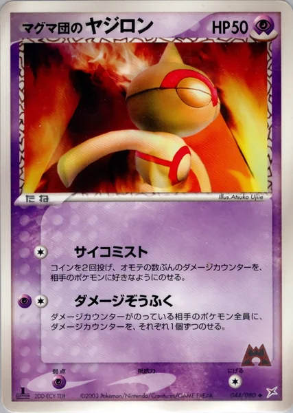 Team Magma's Baltoy card image