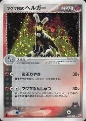 Team Magma's Houndoom card image