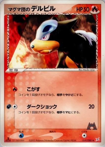 Team Magma's Houndour card image