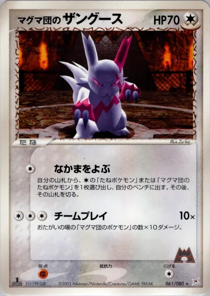 Team Magma's Zangoose card image