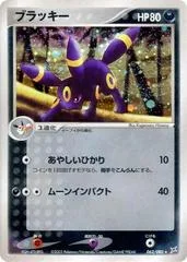 Umbreon card image