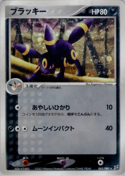 Umbreon card image