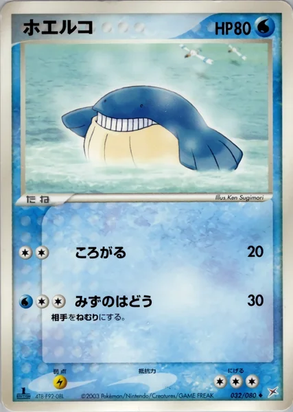 Wailmer card image