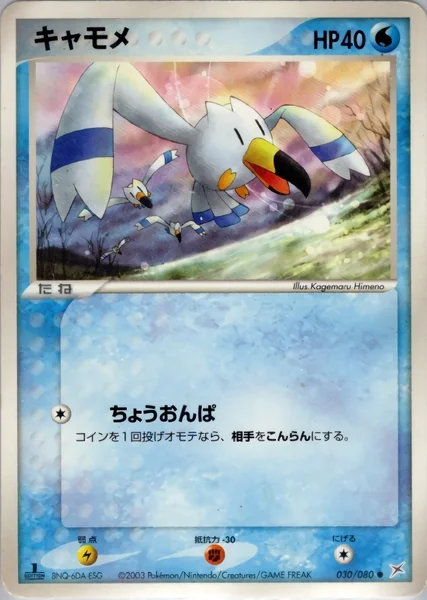 Wingull card image