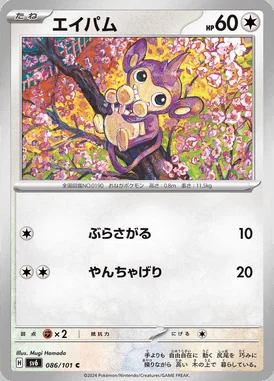 Aipom card image