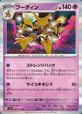 Alakazam card image