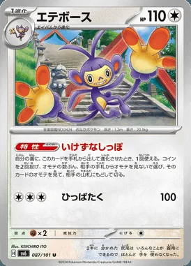 Ambipom card image