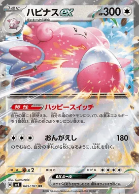 Blissey ex card image