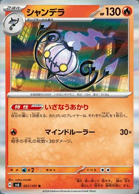 Chandelure card image