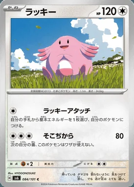 Chansey card image