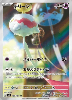 Chimecho card image