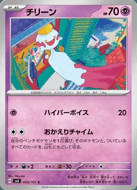 Chimecho card image