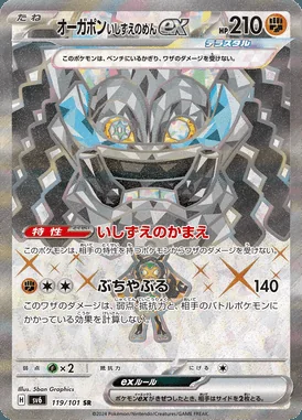 Cornerstone Mask Ogerpon ex card image