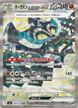 Cornerstone Mask Ogerpon ex card image