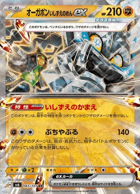 Cornerstone Mask Ogerpon ex card image