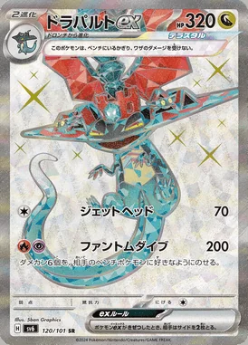 Dragapult ex card image