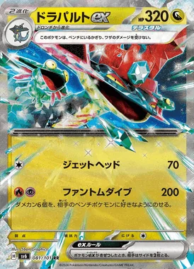 Dragapult ex card image