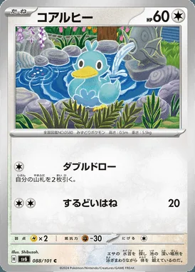 Ducklett card image