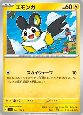 Emolga card image