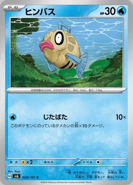 Feebas card image