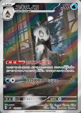 Frosslass card image