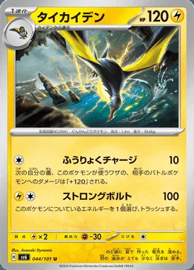 Kilowattrel card image