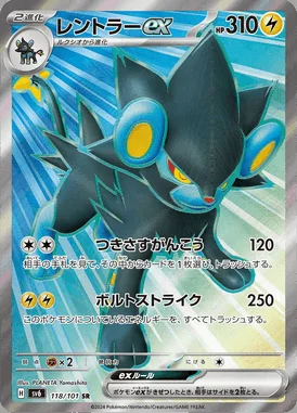 Luxray ex card image
