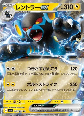 Luxray ex card image