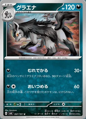 Mightyena card image