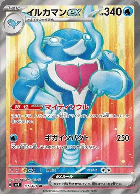 Palafin ex card image