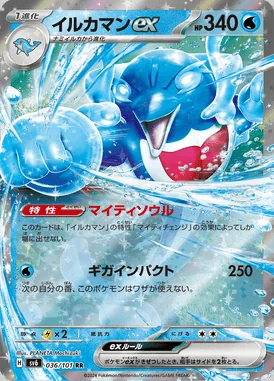 Palafin ex card image