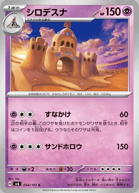 Palossand card image