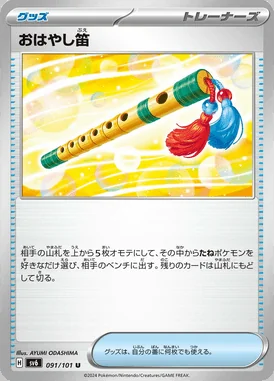 Performance Flute card image